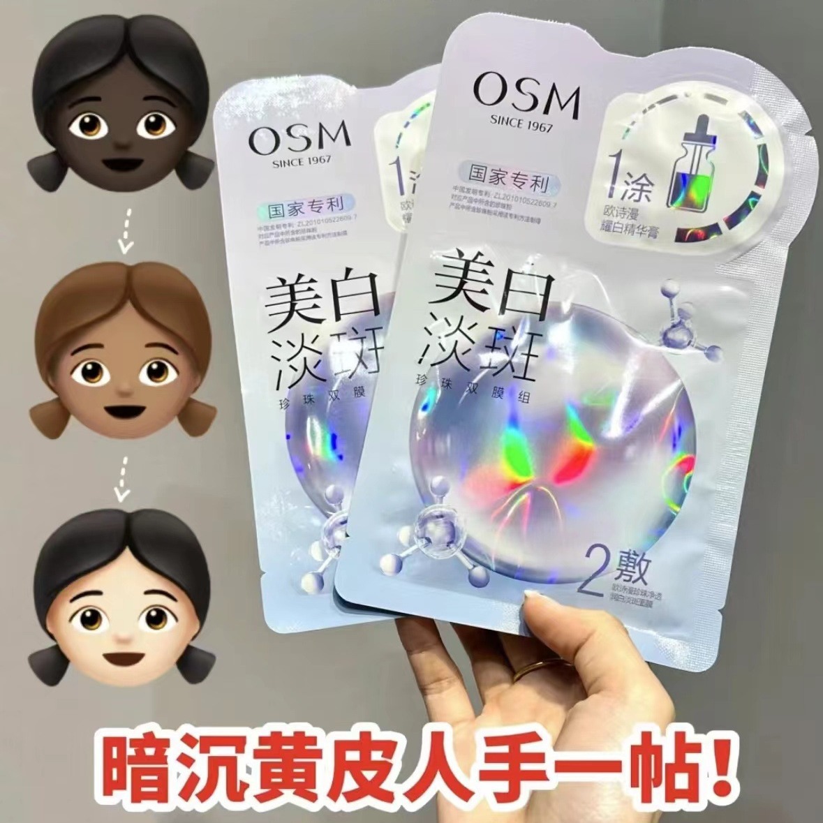 欧诗漫美白淡斑面膜补水保湿深层清洁毛孔细致直播专供批发面膜