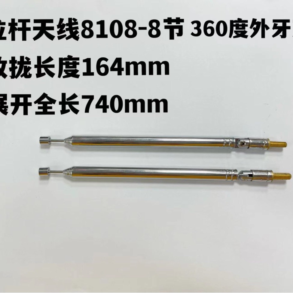 申缩天线8108-8节M5外牙万向收拢164mm展开全长740mm用于电视仪器