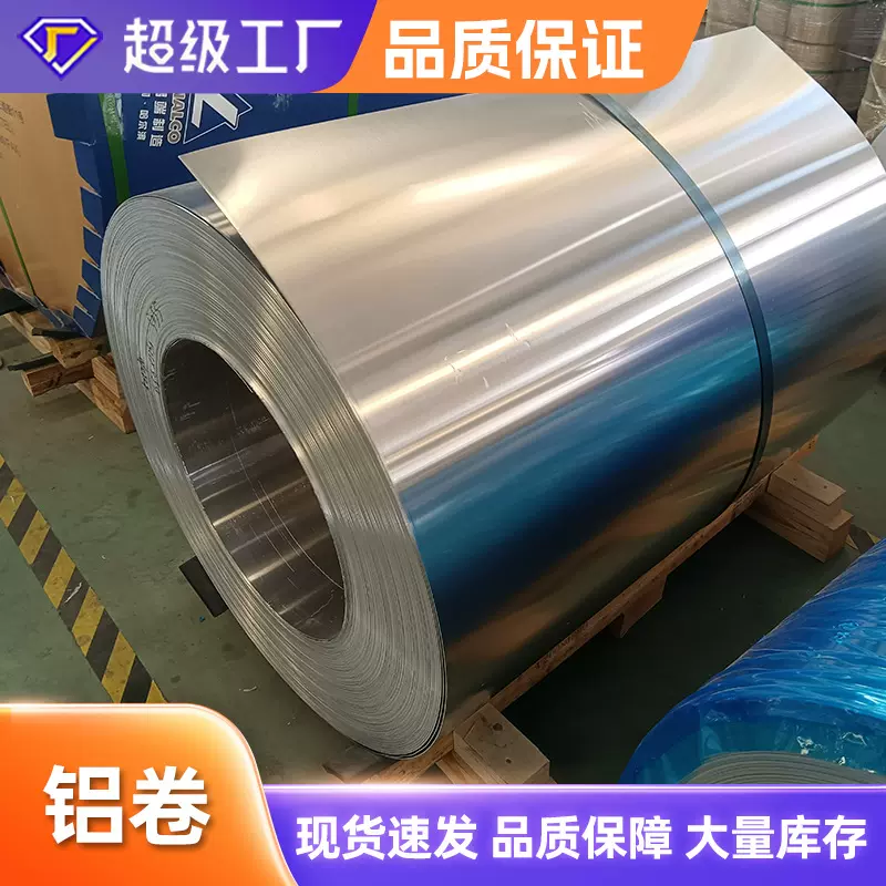1060H18纯铝卷3003H24铝净化纯铝卷零切分条加工开平铝合金卷