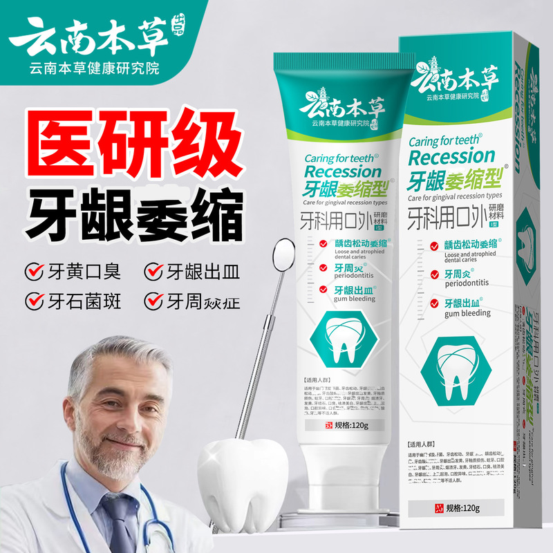 云南本草三七中草药清新口气美白去黄去除牙结石口臭牙膏厂家批发|undefined