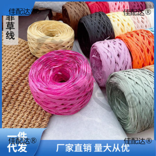 Raffia Thread Cotton Straw Papyrus Japanese Washi Thread Summer Braided Hat Straw Hat Hook Bag Xiang