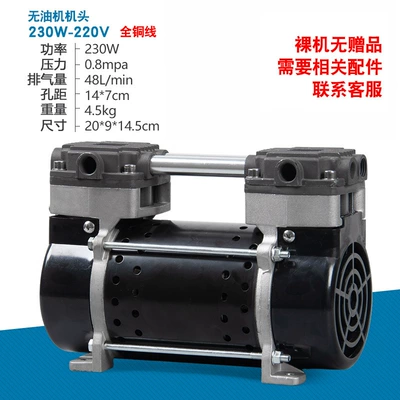 Hurricane vacuum pump oil-free head matching oxygen machine air compressor 220V380V oil-free air pumping negative pressure suction pump (Hava kompressorları) - 230w-copper-wire-220v