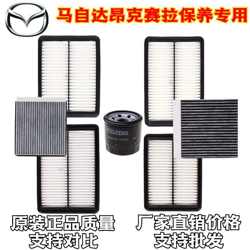 Mazda 3 Angkesaila 1.5L 2.0L air filter element air conditioning filter element oil filter element filter grid three filter Mazda 3 Angkesaila 1.5L 2.0L air filter element air conditioning filter element oil filter element filter grid three filter