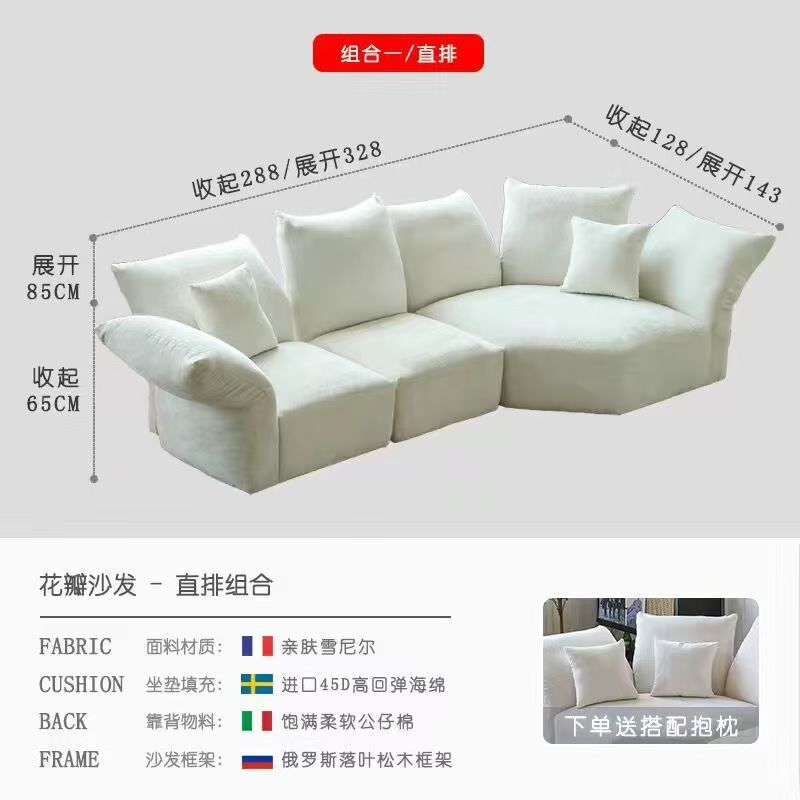 Sofá de pétalos de flor de estilo de crema de viento tranquilo estilo de casa de piso plano minimalista combinación de sofá de forma especial creativa