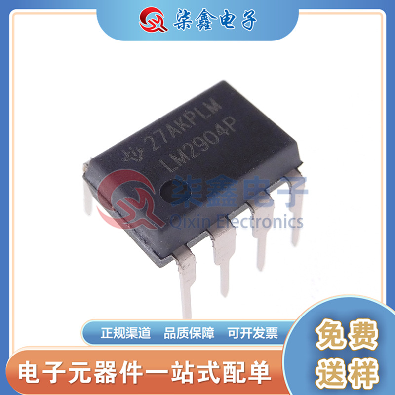 LM2904P 封装DIP-8 原装正品 TI/德州 双路运算放大器IC芯片