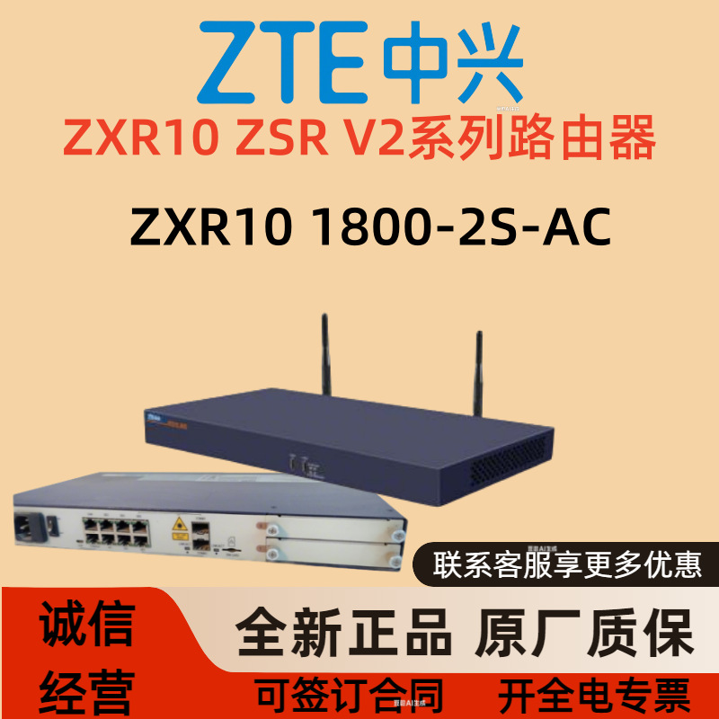 中ZTE兴ZXR10 1800-2S-AC 2*GE Combo+4*GE RJ45下一代千兆路由器