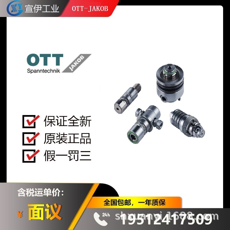 德国原装进口OTT-JAKOB夹紧装置9560003326V05