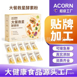 白芸豆复合果蔬酵素粉代工OEM 大餐救星随餐益生元固体饮料定制