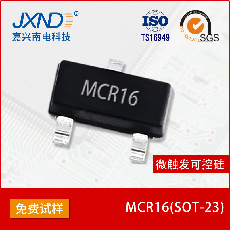 微触发可控硅  MCR16 SOT-23-3L  质保三年 430V JXND工厂