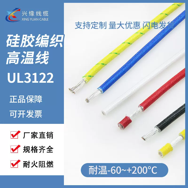 兴缘厂家国标硅胶编织高温线AGRP电机仪器耐磨防水引出电线UL3122