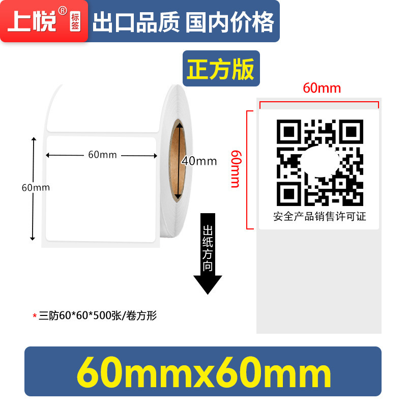 上悦蓝底热敏纸100 100 60 40跨境条码标签不干胶贴纸 热敏打印纸|undefined