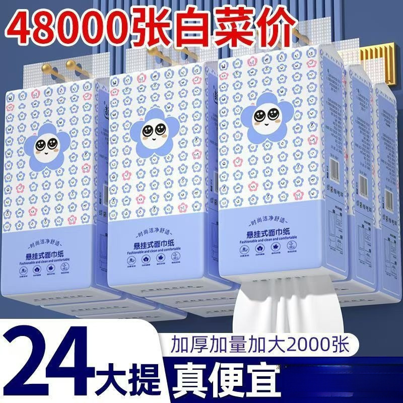 悬挂式纸巾抽纸家用清洁面巾纸擦手纸学生宿舍厕纸手纸平板卫生纸|undefined