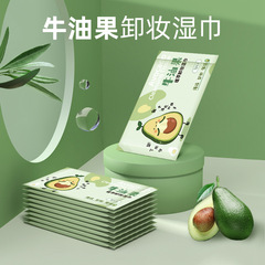 Avocado Plant Essence Makeup Remover Wipes Lazy Cleansing Makeup Remover Eye and Lip Disposable Single Piece Makeup Remover Wipes
