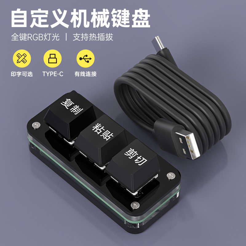 Custom Three-Key Copy Paste Cut Select All Enter 3-Key Keypad Hot Plug Office Audio Travel Shortcuts Custom Three-Key Copy Paste Cut Select All Enter 3-Key Keypad Hot Plug Office Audio Travel Shortcuts