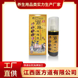 医方道筋脉速通液舒筋膝盖喷剂腿脚抽筋颈椎喷剂透骨液厂家批发