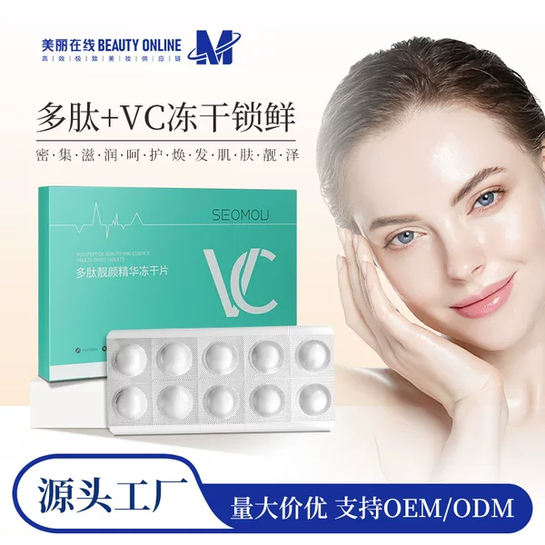 Shi meet polypeptide beauty essence freeze-dried tablets hydrating and firming pore shrinking VC facial care solid tablets