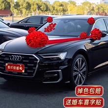 婚车装饰全套装副车车头花结婚车队迎亲拉花装饰婚礼喜字布置喜庆