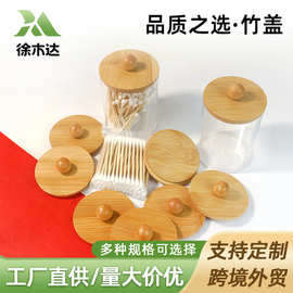 棉签盒竹盖化妆品整理盒饰品首饰盒竹盖化妆棉收纳盒竹木盖现货