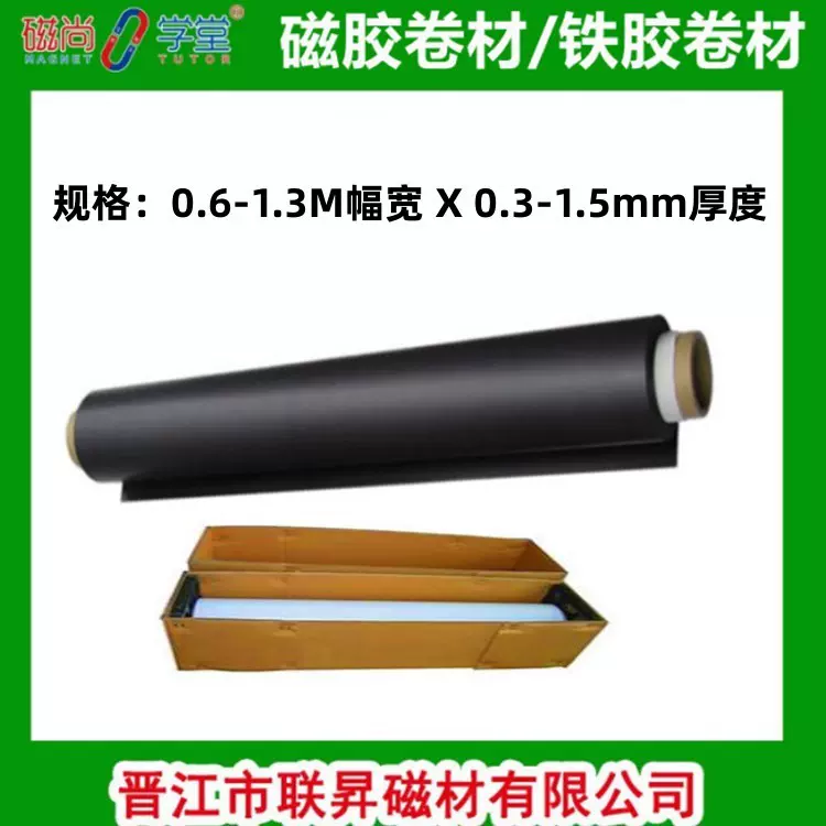 磁力背胶磁材橡胶磁卷磁片软磁铁可裁剪磁性写真卷材车贴广告底材