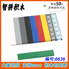 【50g】兼容乐高6636小颗粒积木MOC科技散件零配件1X6瓦片光面板
