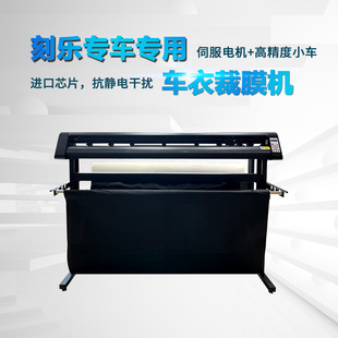 Carving Le Intelligent Stealth Car Clothing Film Cutting Machine Integrated Cutting Large Pressure Servo Carving Machine Reflective Film Carving Machine