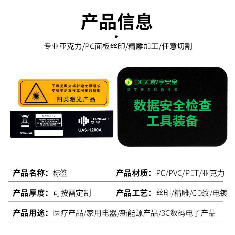 PVC亚克力标签丝印加工 汽车电子控制面板 PET安全气囊警示标签