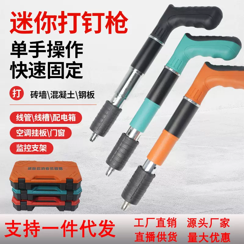 吊顶一体打钉器射钉枪门窗安装装修紧固固定器炮钉枪迷你钉枪套装