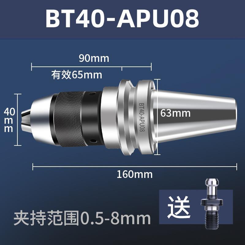 BT40钻夹头刀柄一体式加工中心BT30BT50自锁自紧式APU13数控铣床