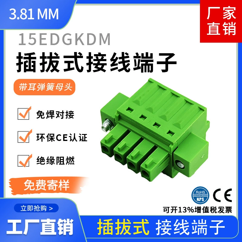 Клеммная колодка безвинтового пружинного типа с ушками 15EDGKDM-3.812EDG3.81MM Женская Монтажная головка