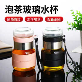 现货高颜值玻璃杯户外透明泡茶杯便携式随手杯防烫茶水分离杯子