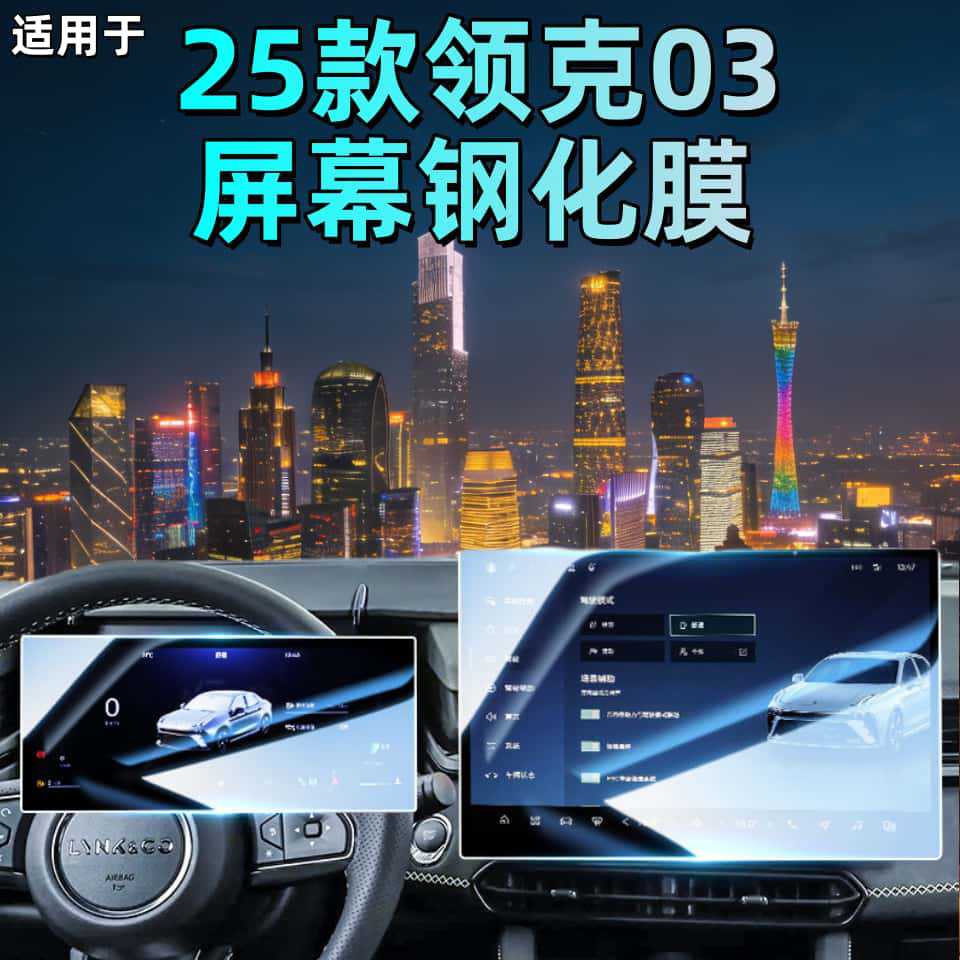 26 Models of Tempered Glass Screen Protectors for Lynk & Co 03, Central Control Film, Practical Interior Decoration Accessories, Third Generation Modification Parts