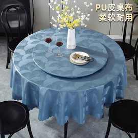 圆桌布防水防油免洗防烫圆形餐桌套轻奢高级感酒店转盘套大圆桌垫