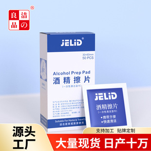 Jelid Alcohol Pads Disposable Alcohol Tablets Blood Collection Pattern Embroidery Earrings Cleaning Alcohol Tablets 50 Tablets Manufacturer Wholesale