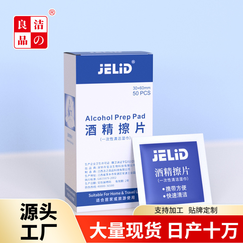 Jelidアルコール綿片使い捨てアルコール片採血紋刺繍ピアス清潔消毒ウェットティッシュ50枚メーカーロット|undefined