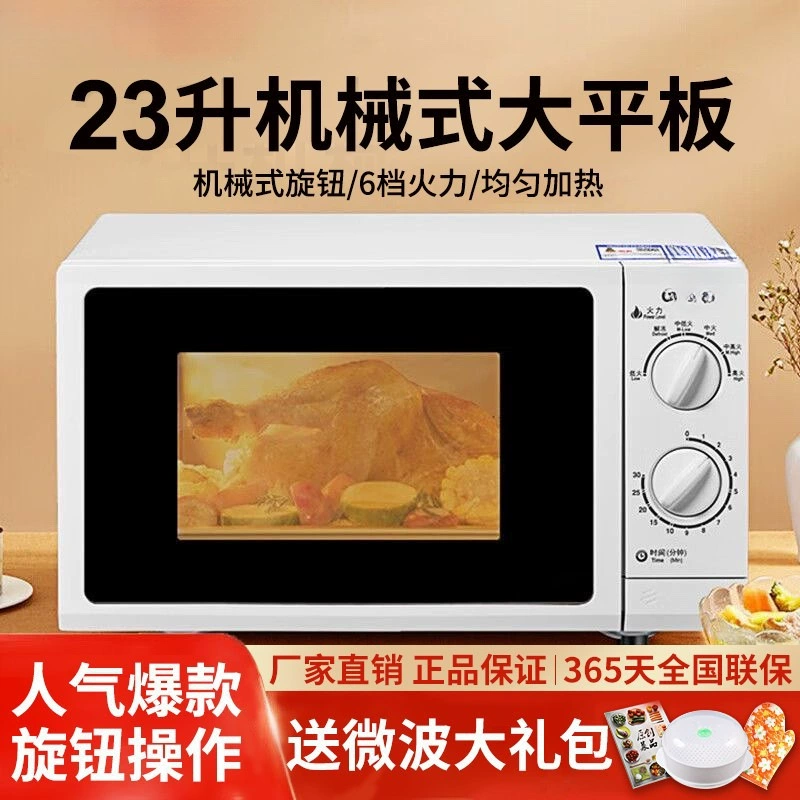 Большая микроволновая печь P70F23P-G5 (S0) для дома, 23 литра, с плоской нагревательной пластиной, специальная модель 2024 года