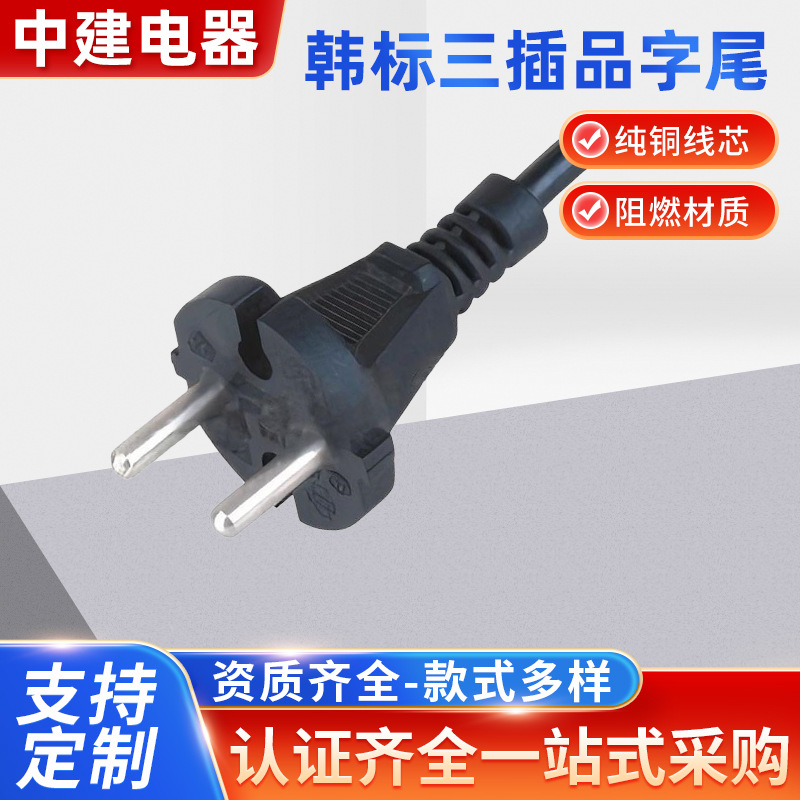 韩标三插品字尾电脑电源线三芯纯铜白色韩规电源线批发