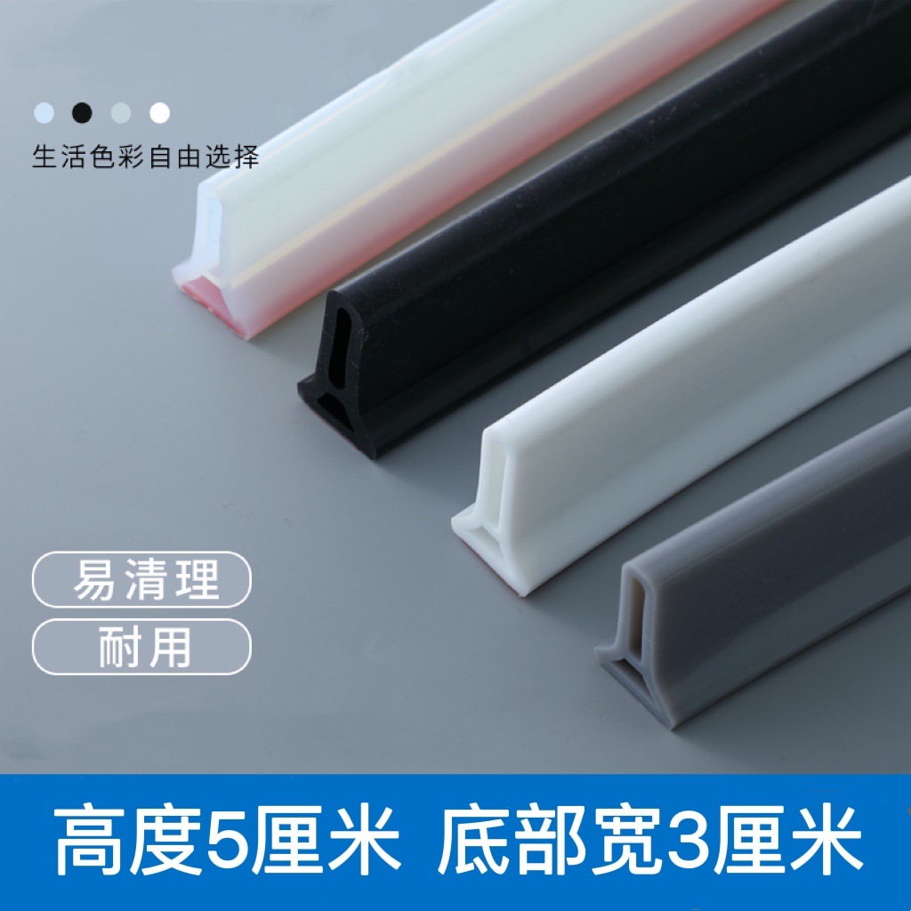 硅胶挡水条 浴室卫生间可弯曲淋浴房干湿分离隔水条防水条自粘型