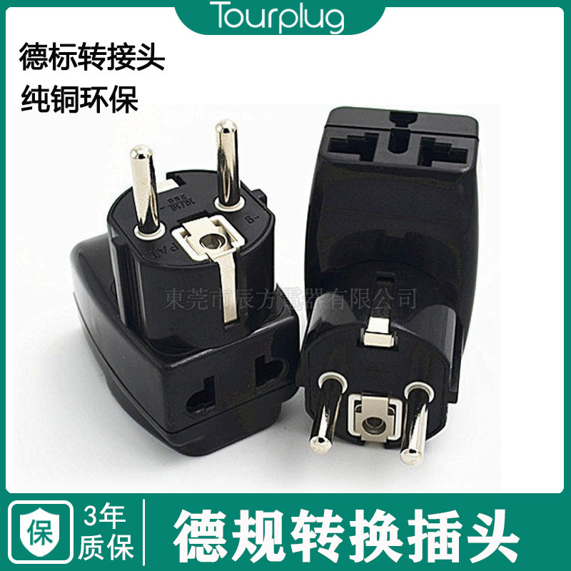 德标转换插头 插座转换器 韩国德国法国瑞典巴厘岛旅游转换插头