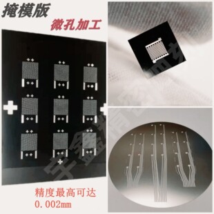 掩模版Mask密集微孔掩模版 叉指电极掩模版 超薄高精度微孔掩膜板-阿里巴巴