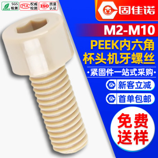 PEEK�͸ߜ����ψA���^�������ݽzᔸߏ��ȱ��^��˨�^�����M2-M10