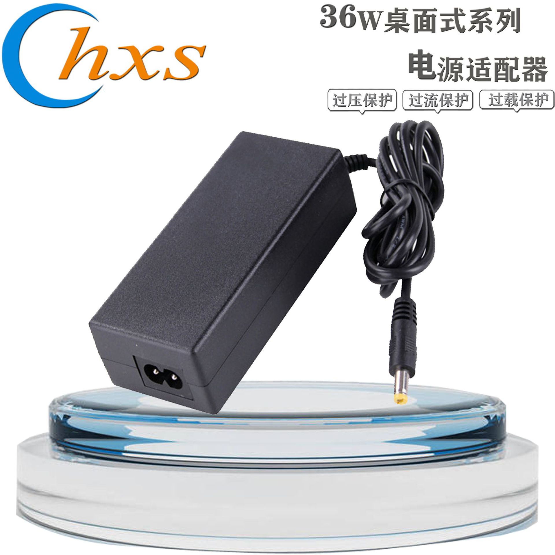 24V1.5A电源适配器-36W桌面式开关电源 CE-FCC认证 chxs-2401500