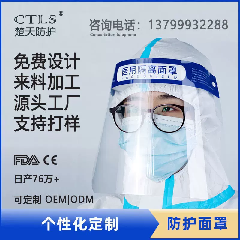 医用防护面罩隔离保护透明face shield防疫手术用防飞溅防雾