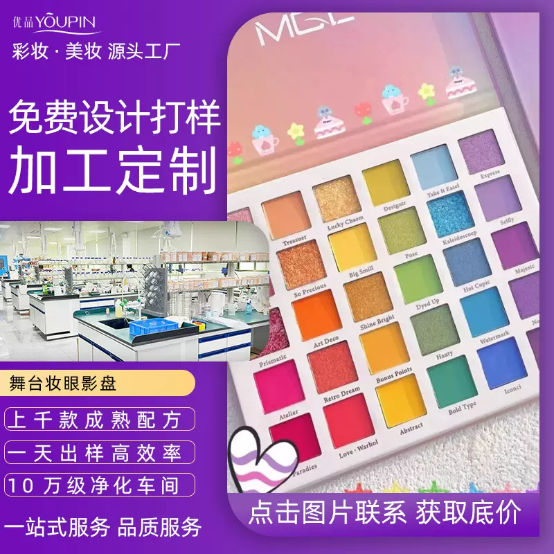 舞台妆眼影盘定制色眼影珠光哑光亮片闪粉细闪cos妆学生舞台妆表