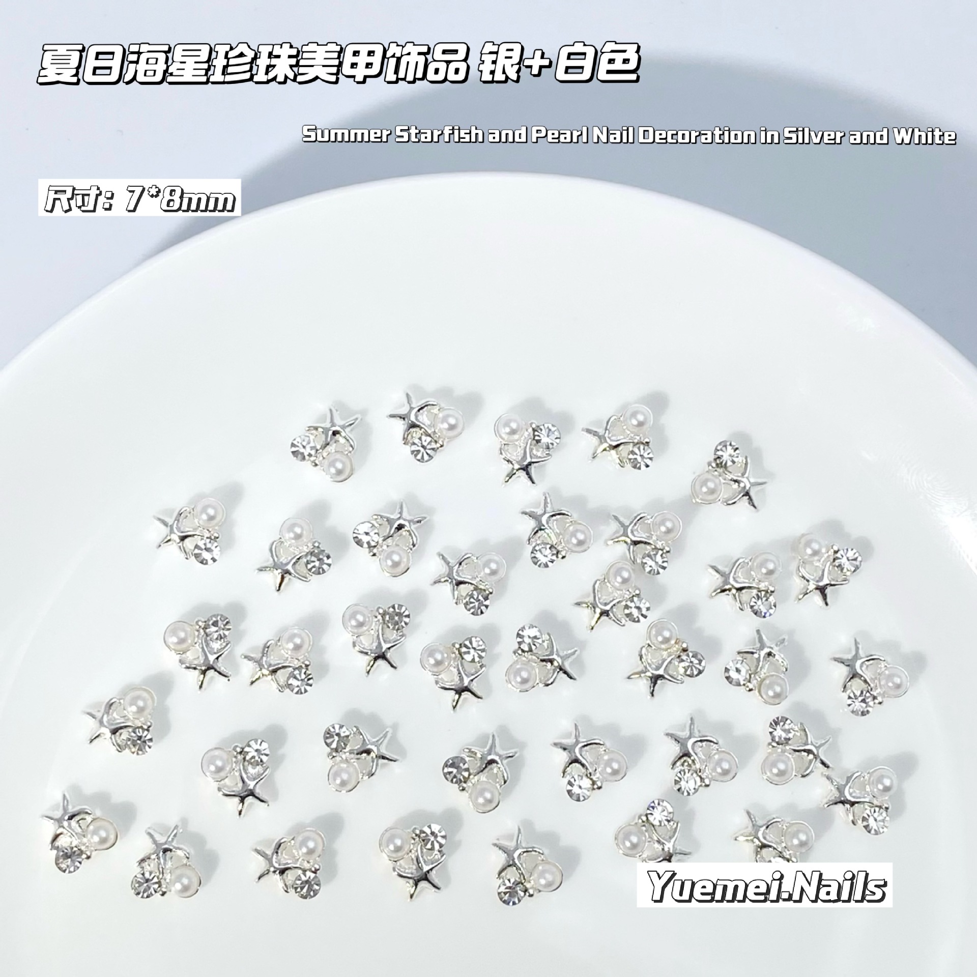 24 진주 불가사리 - 은백색