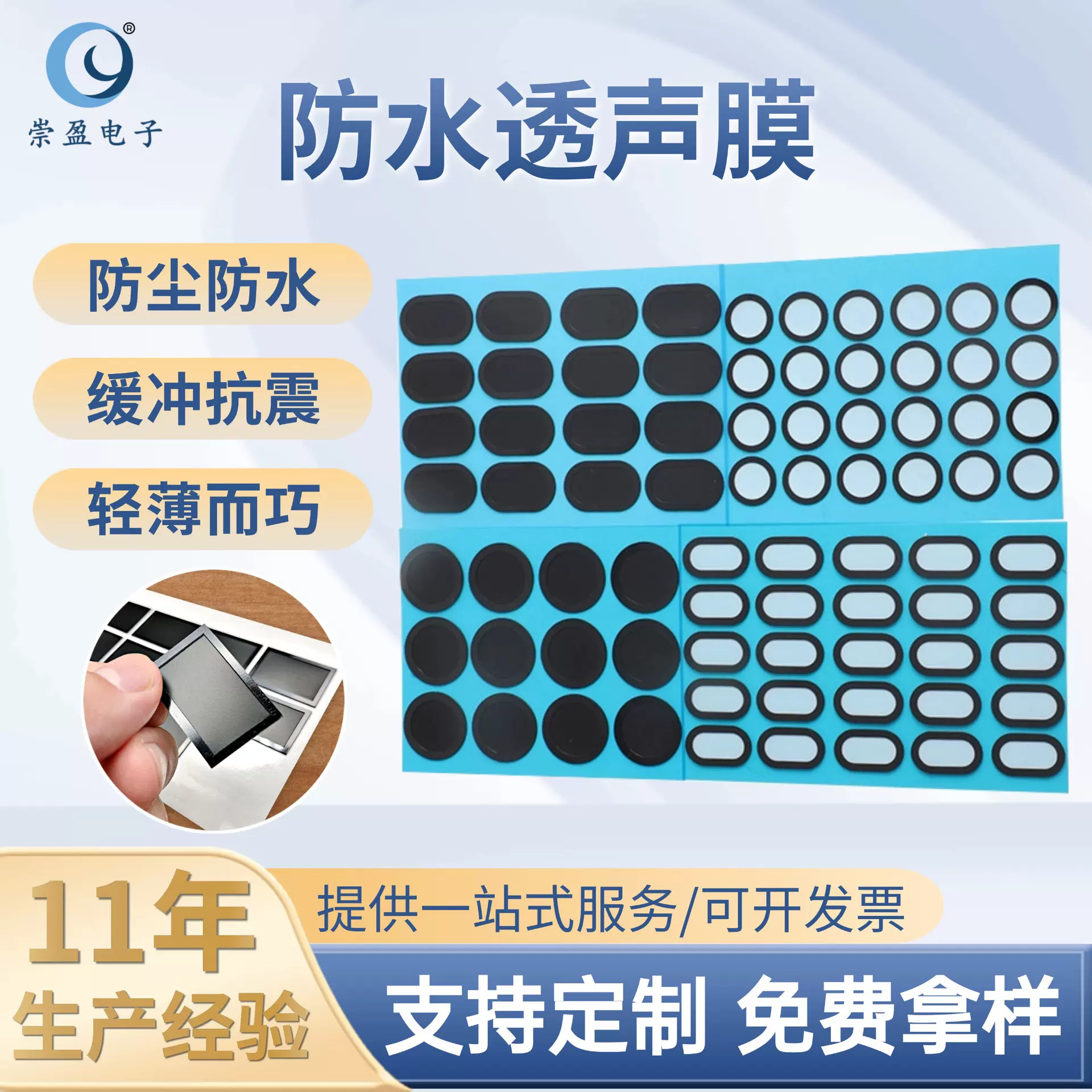 厂家直销喇叭音响eptfe透声膜 模切自粘耳机防尘防水透气膜定制