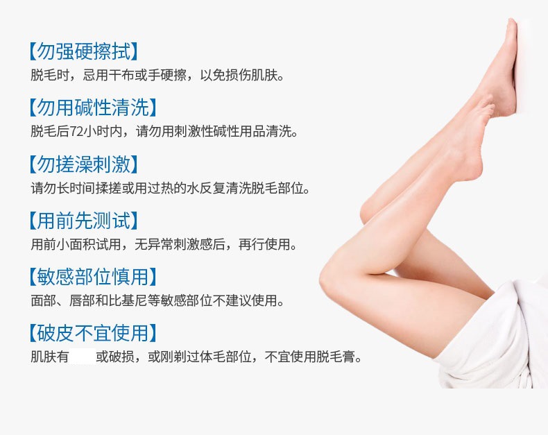 脱毛膏.jpg