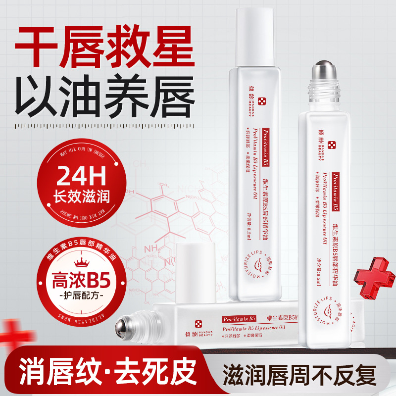 唇部精华油保湿唇油淡唇纹去死皮防干裂润唇膏护唇女男官方旗舰店