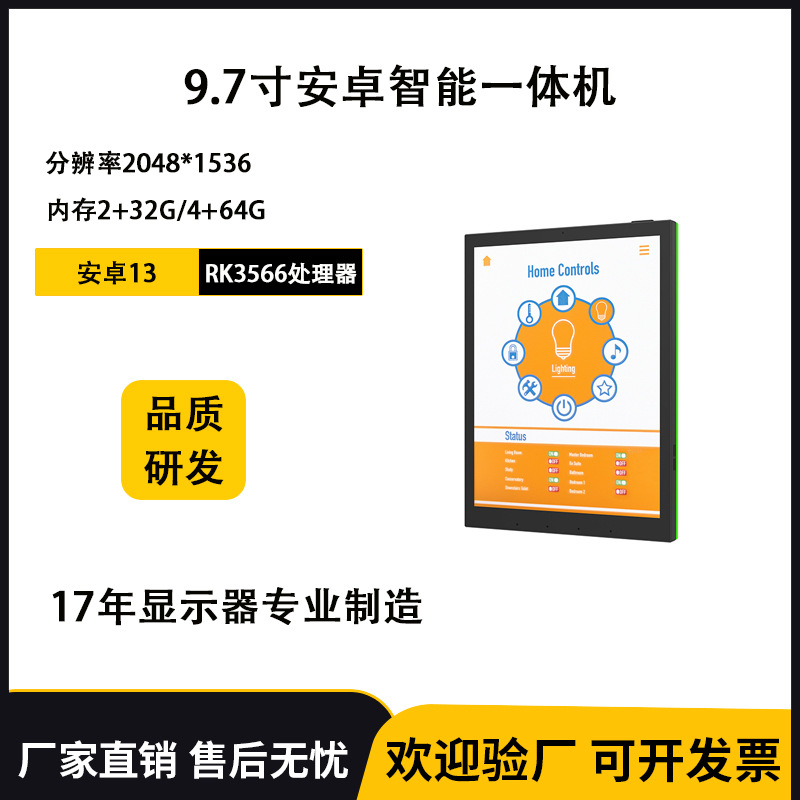 9.7寸安卓智能一体广告机2048*1536分辨率电容式触控屏幕四面带灯