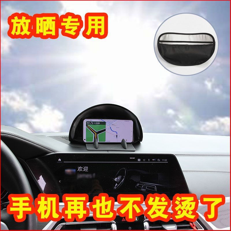 Car mobile phone sunshade cover car instrument panel sunshad..