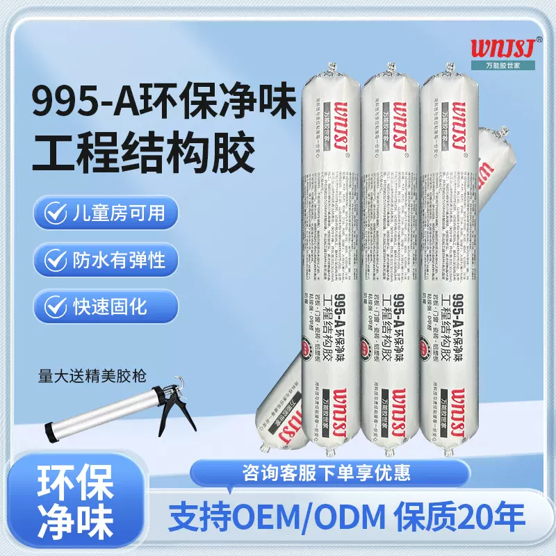 广州结构胶碳晶板密封胶石材高粘度强力胶水白色黑色集成墙板白云